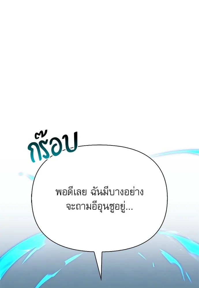 ชีวิตฮีลใจนายฮันเตอร์คลาส S ตอนที่ 37 รูปที่ 122