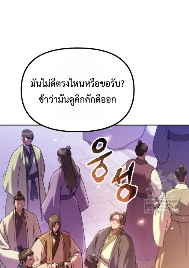 Chronicles of the Demon Faction ตำนานการเก_ดใหม_ในล_ทธ_มาร ตอนที่ ตอนที่ 149 รูปที่ 51