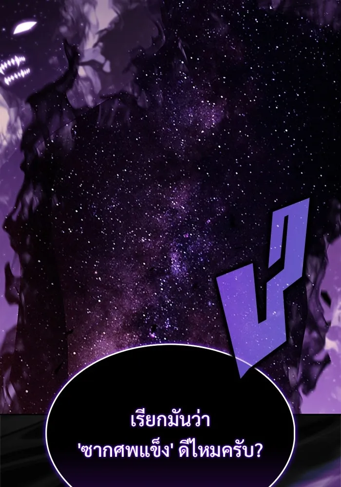 ผู้เล่นหน้าใหม่เลเวลแมกซ์ ตอนที่ 187 จุดเริ่มต้นของการบุกรุก รูปที่ 71