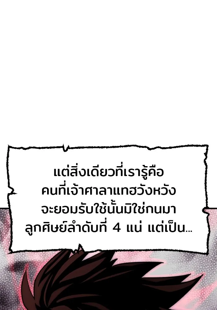 เส้นทางสู่เทพมาร ตอนที่ 11 รูปที่ 158