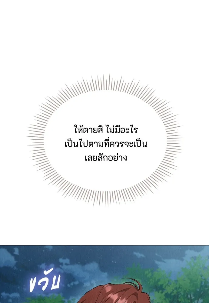ลูกสาวตัวปลอมของท่านดยุก ตอนที่ 42 (ครึ่งแรก) รูปที่ 53