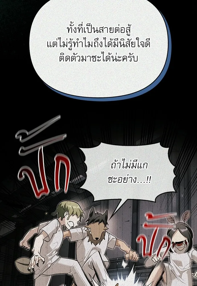 ชีวิตฮีลใจนายฮันเตอร์คลาส S ตอนที่ 22 รูปที่ 91