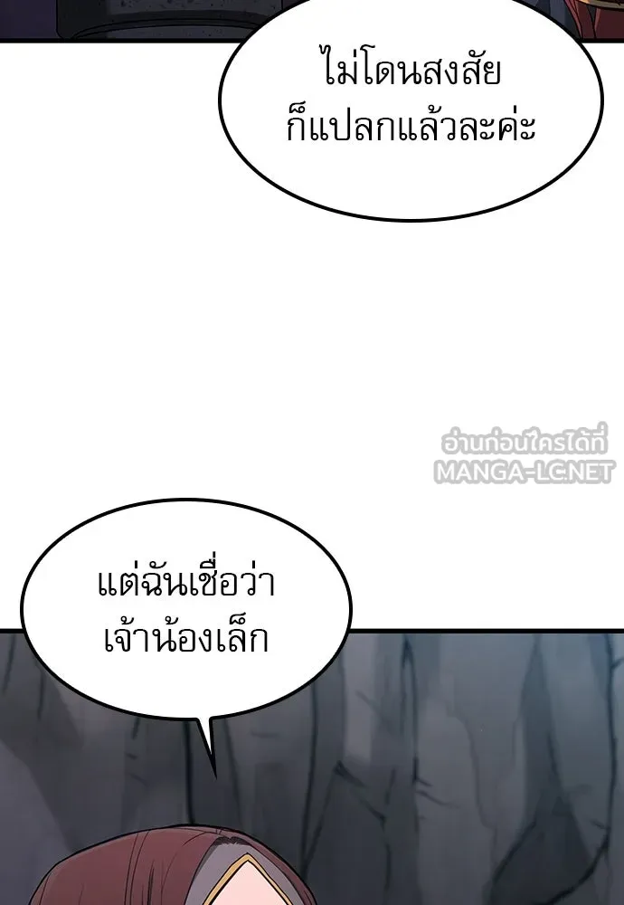 นักล่าฆ่าเพื่อรอด ตอนที่ 15 รูปที่ 120