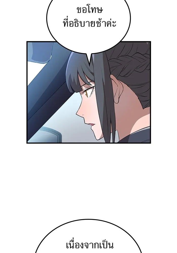 ฮันเตอร์สกิลโกง ตอนที่ 9 พิธีล้างบาป รูปที่ 8