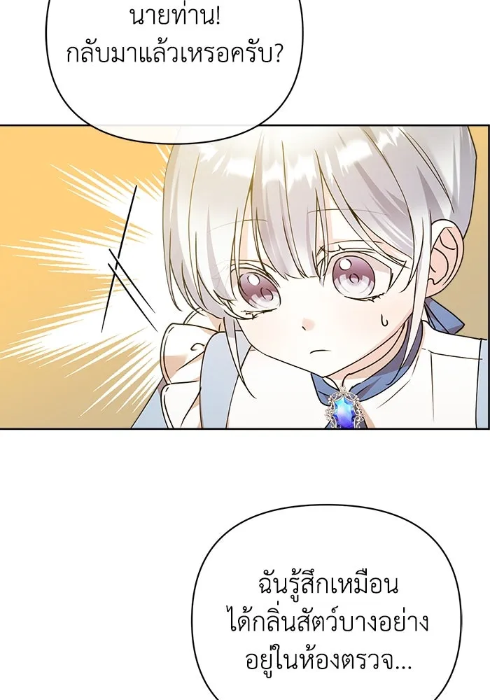 ชีวิตใหม่ในตระกูลมือสังหาร ตอนที่ 17 รูปที่ 64