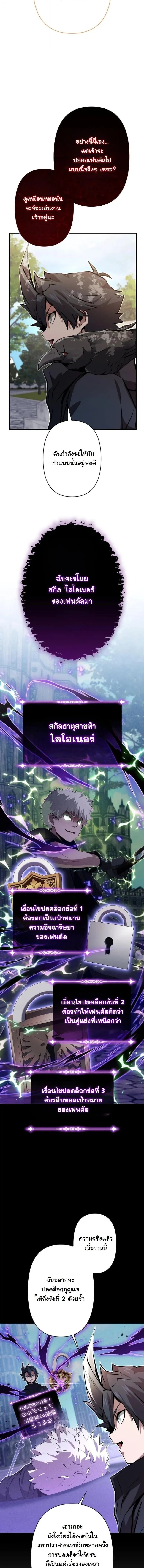 I Became a Cheat-Level Skill Thief ราช_นจอมโจรปล_นสก_ลเทพ ตอนที่ ตอนที่ 35 รูปที่ 6
