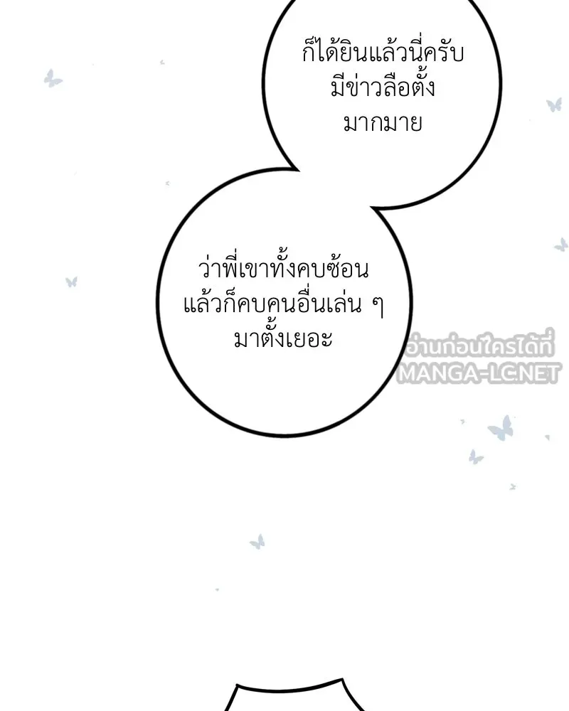 ฤดูฝนของฉันกับนาย ตอนที่ 18 ต้องกลับแล้วเหรอ รูปที่ 18