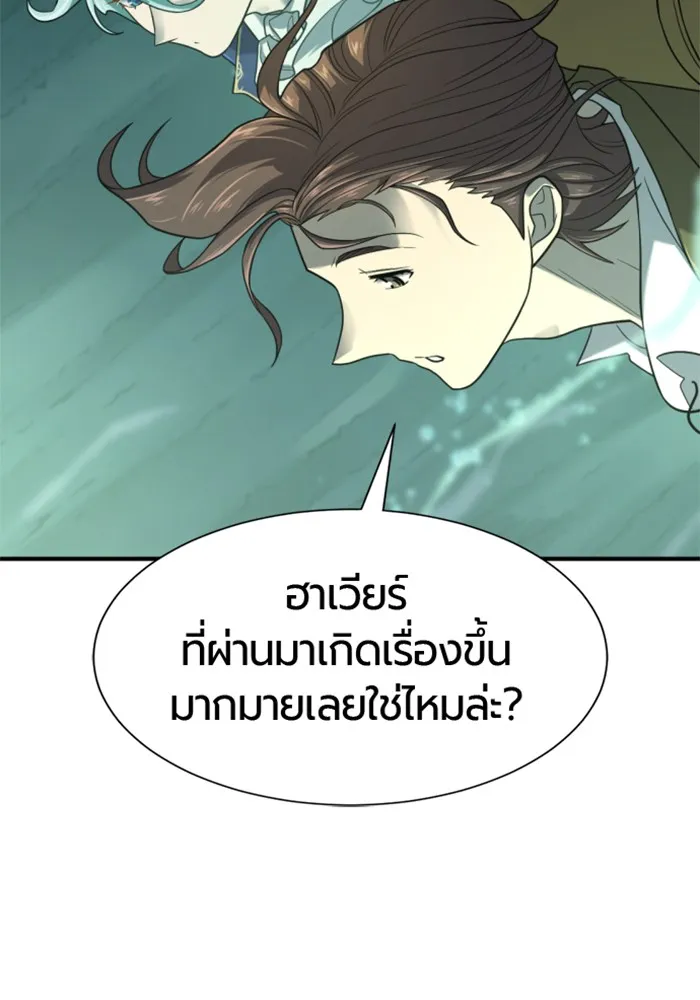 ยอดสถาปนิกผู้พิทักษ์อาณาจักร ตอนที่ 156 รูปที่ 82