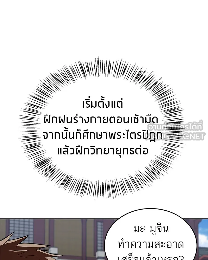 สุดยอดเทรนเนอร์แห่งยุทธภพ ตอนที่ 37 กลุ่มการค้าช่อนรยู รูปที่ 66