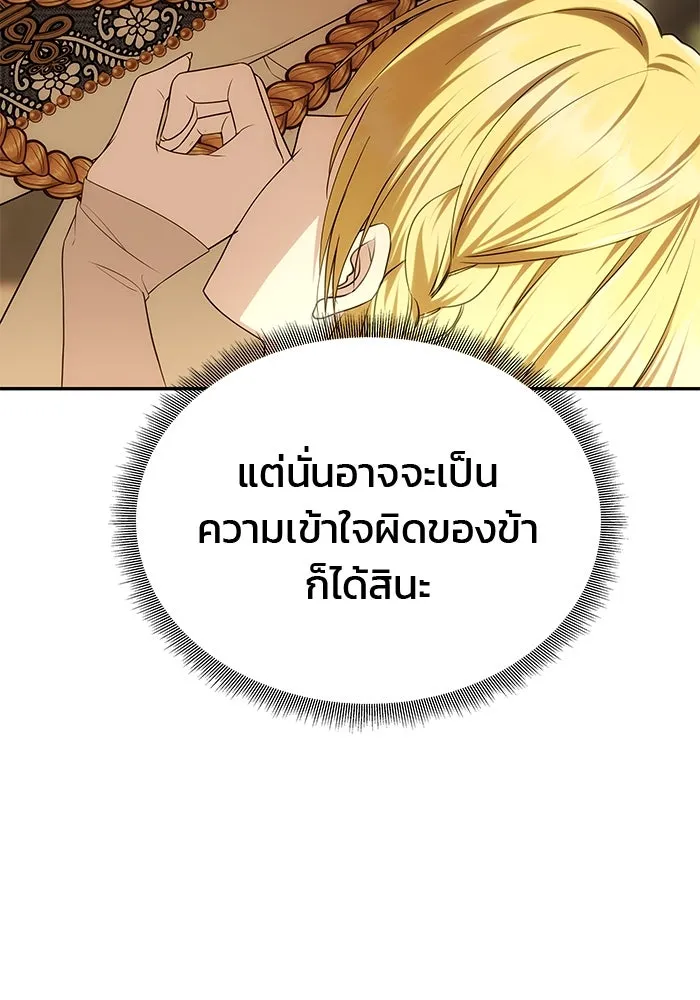 เกมรักจับสามี ตอนที่ 44 รูปที่ 17