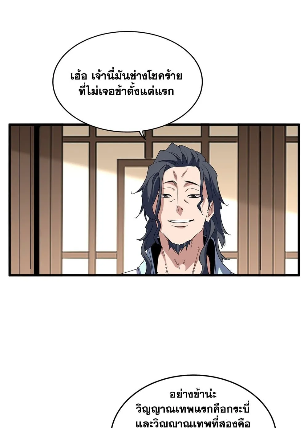 Magic Emperor ราชาจอมเวทย_ ตอนที่ ตอนที่ 697 รูปที่ 21