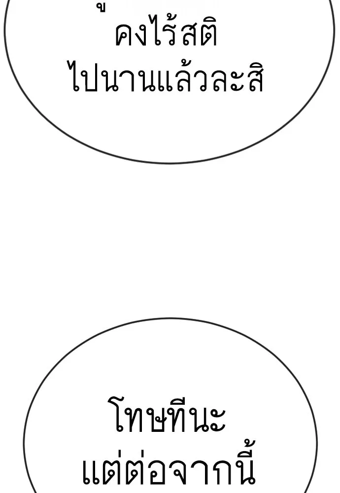 ยุคแห่งยอดมนุษย์ ตอนที่ 144 รูปที่ 293