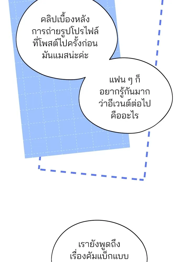 สวยเองนักเลงพอ ตอนที่ 67 รูปที่ 70