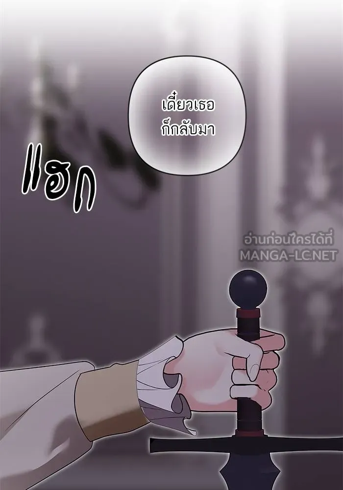 บุตรสาวของดยุกปีศาจ ตอนที่ 160 รูปที่ 96
