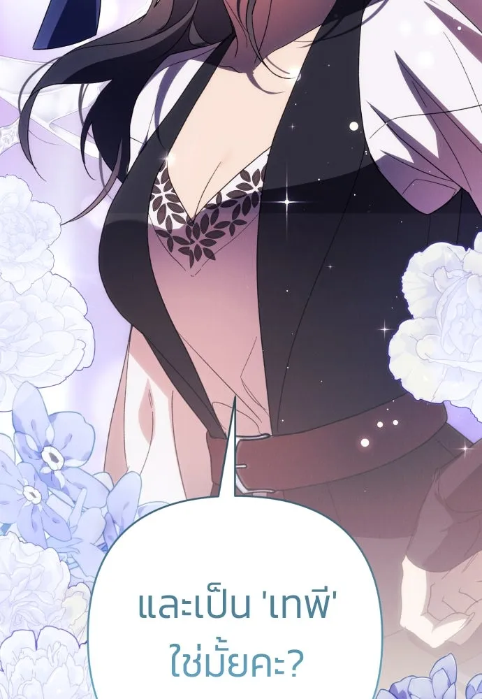 ฉันจะจีบท่านดยุกแดนเหนือ ตอนที่ 83 รูปที่ 38