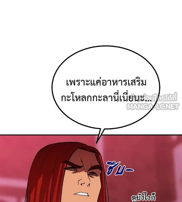 เรียกฉันว่าพระเจ้า ตอนที่ 77 รูปที่ 24