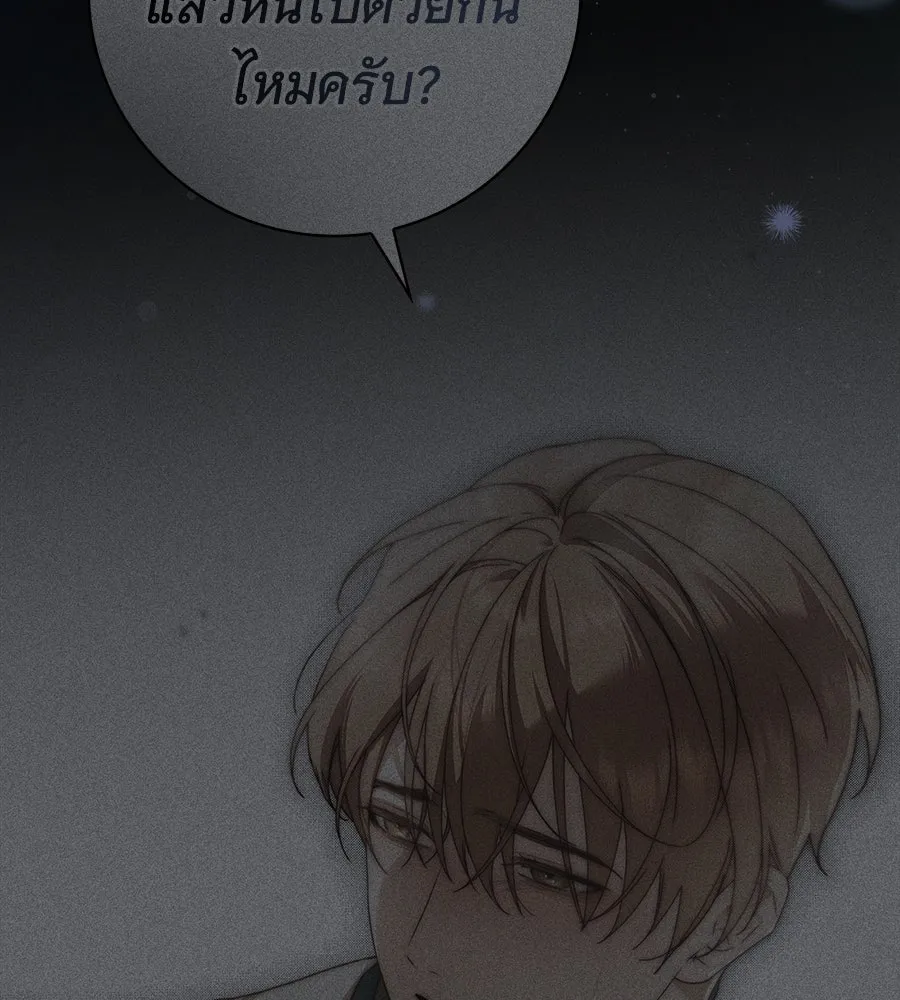 สาว(ลับ)ใช้ของท่านเคานต์ตาบอด ตอนที่ 49 (จบซีซัน 1) รูปที่ 10