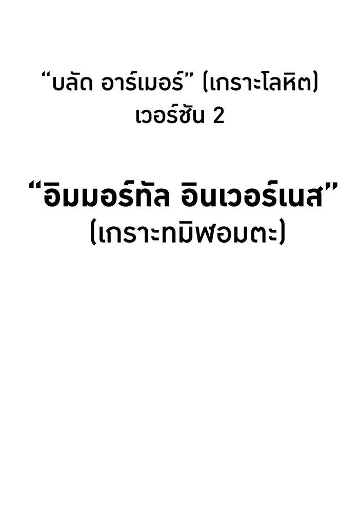 เพลเยอร์เลือดเทวะ ตอนที่ 21 ความตายอันธการ ① รูปที่ 172