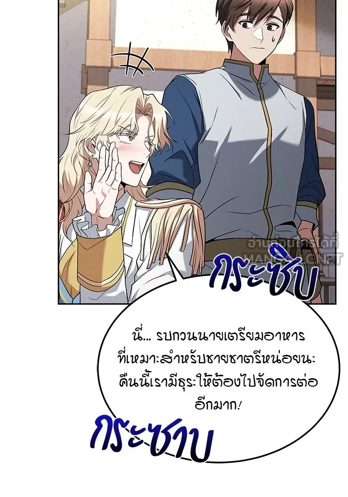 ครัวจอมเวท ตอนที่ 15 รูปที่ 99