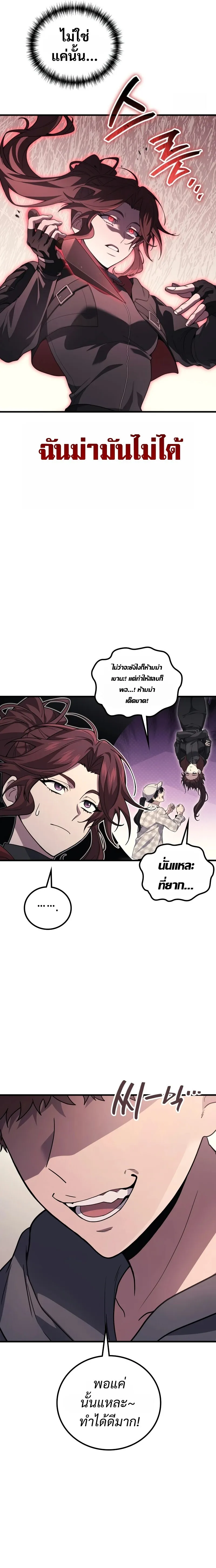 The Martial God Who Regressed Back to Level 2 ตอนที่ ตอนที่ 115 รูปที่ 3
