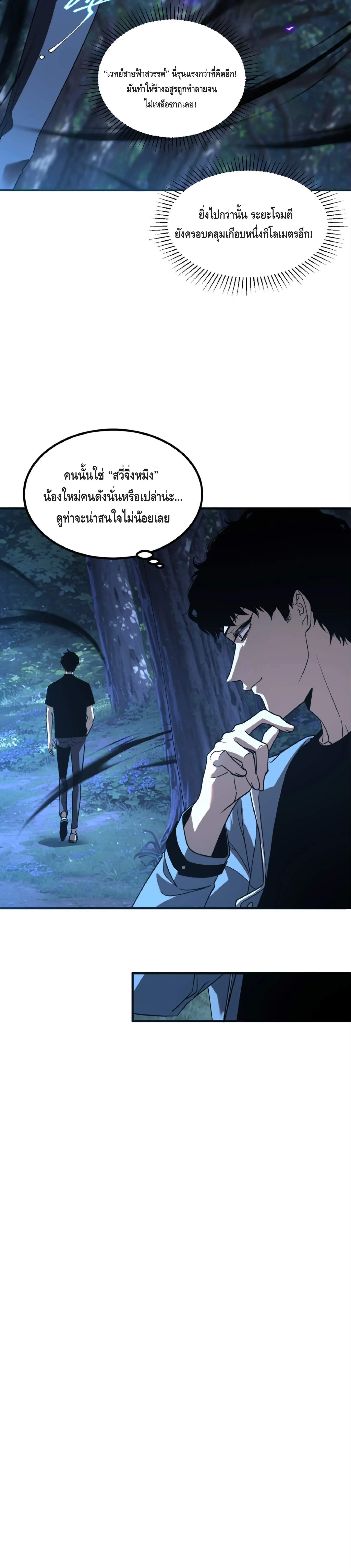 Awakening the Purple Thunder at the Beginning โลกผ_ม_พล_งพ_เศษ เร_มต_นปล_กพล_งเทพอ_สน_สวรรค_ ตอนที่ ตอนที่ 26 รูปที่ 2