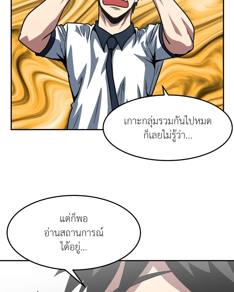 โรงเรียนสัตว์กินเนื้อ ตอนที่ 66 รูปที่ 53