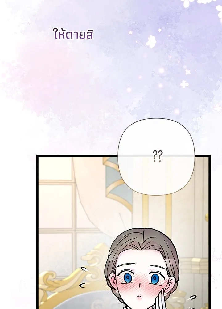 องค์ชายผู้อื้อฉาว ตอนที่ 73 รูปที่ 104