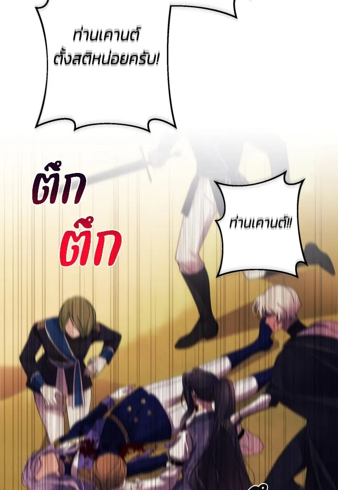 ฉันจะจีบท่านดยุกแดนเหนือ ตอนที่ 56 รูปที่ 10