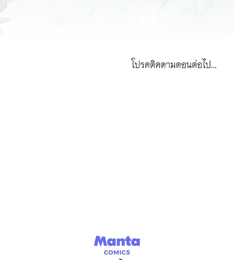เล่ห์รักชนชั้นสูง ตอนที่ 85 รูปที่ 128