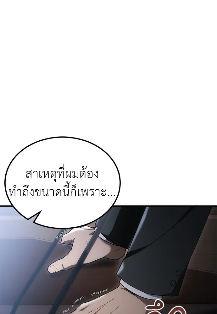 ผู้เชี่ยวชาญวันสิ้นโลก ตอนที่ 1 รูปที่ 20