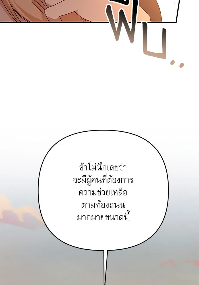 เกิดใหม่คราวนี้ ขอเป็นคนดีดูสักครั้ง ตอนที่ 85 รูปที่ 20