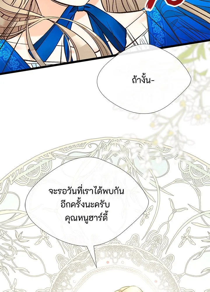 องค์ชายผู้อื้อฉาว ตอนที่ 12 รูปที่ 19