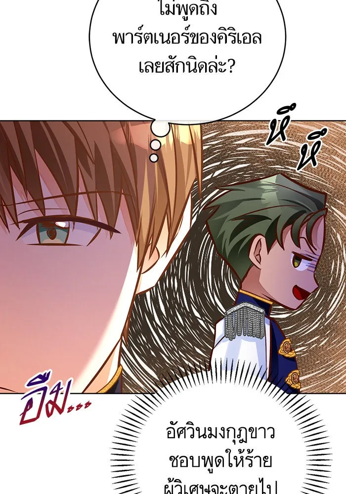 บุตรีดยุกขอไม่แต่งงานbrกับหนุ่มในฝัน ตอนที่ 45 รูปที่ 86