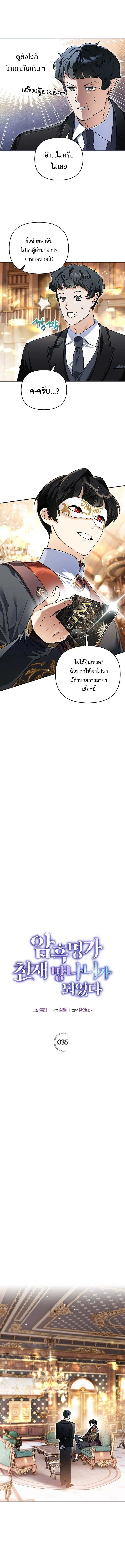 I Became the Genius Bastard of a Noble Dark Clan เก_ดใหม_เป_นอ_จฉร_ยะจอมเสเพลแห_งตระก_ลม_ด ตอนที่ ตอนที่ 35 รูปที่ 3
