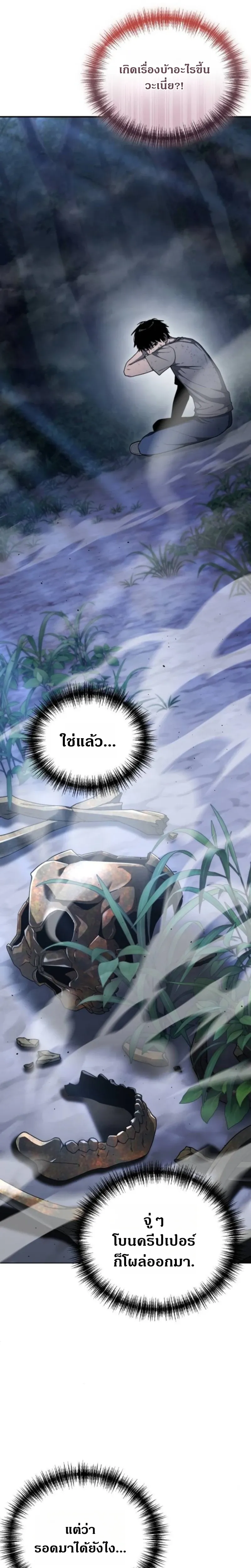 Apocalypse Veteran โคตรเทพว_นส_นโลก ตอนที่ ตอนที่ 5 รูปที่ 2