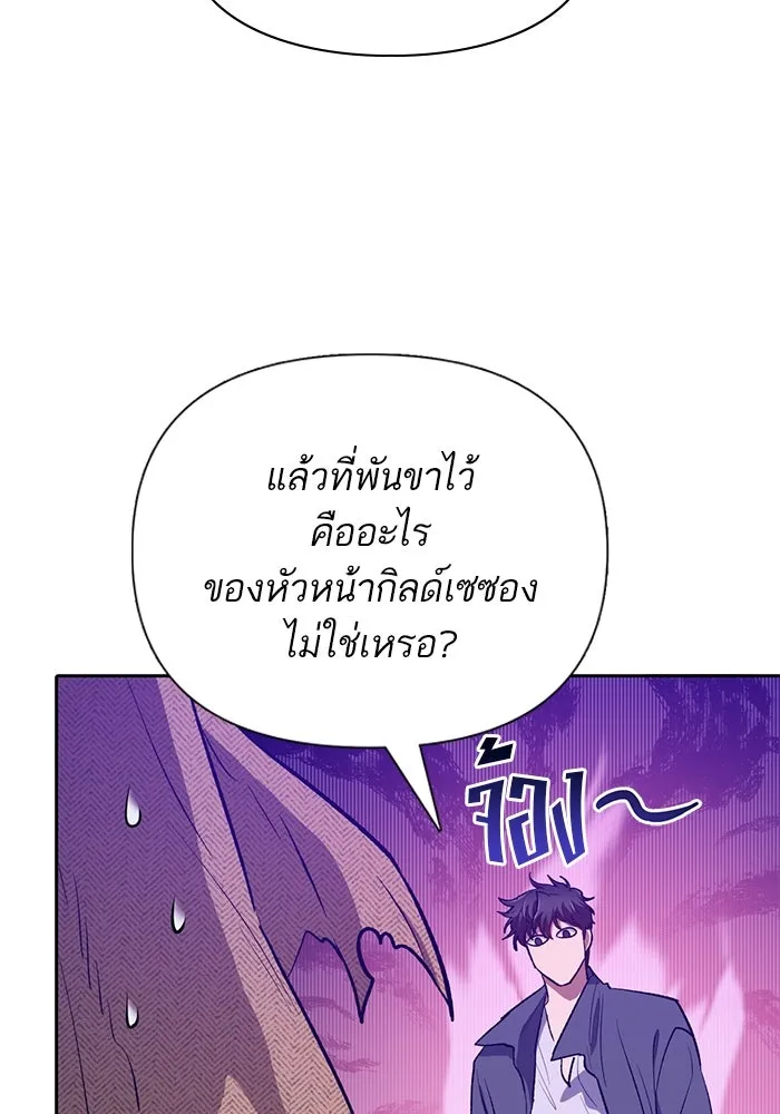 My S-Class Hunters ตอนที่ 95 คำโกหก (2) รูปที่ 10