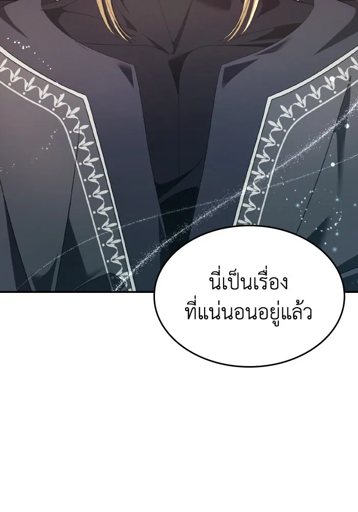 ทำแบบนี้ไม่ได้เพคะ องค์ชาย ตอนที่ 40 รูปที่ 107