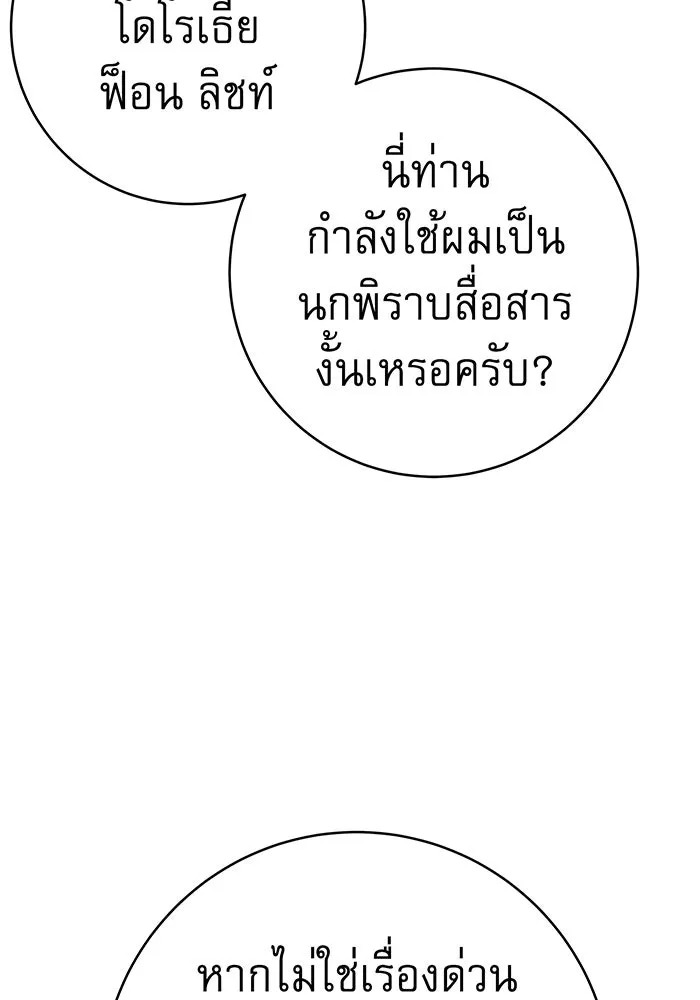 นางร้ายที่ไหนจะมีคุณธรรม ตอนที่ 70 รูปที่ 14