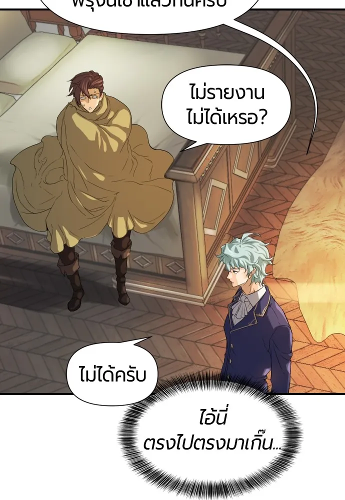 ยอดสถาปนิกผู้พิทักษ์อาณาจักร ตอนที่ 1 รูปที่ 67