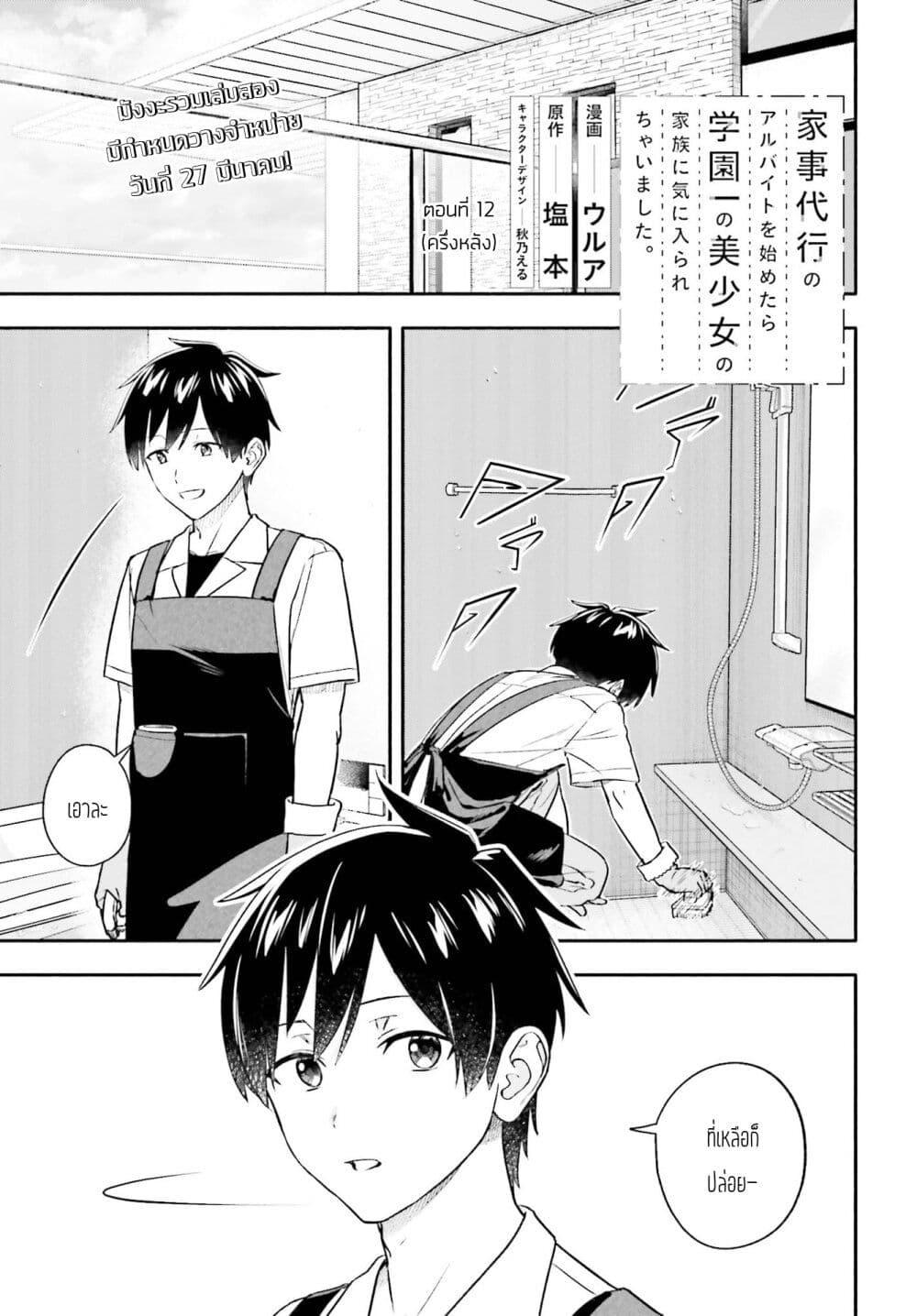 Manga-lc-com อ่านมังงะ อ่านการ์ตูน ออนไลน์ ฟรี Kaji Daikou no Arubaito wo Hajimetara Gakuen Ichi no Bishoujo no Kazoku ni Kiniirarechaimashita ตอนที่ 1 2 3 4 5 6 7 8 9 10 11 12 13 14 ฟรี ไม่มีโฆษณา Manga-lc - อ่าน มังงะ อ่าน การ์ตูน ออนไลน์ อ่านมังงะ ฟรี