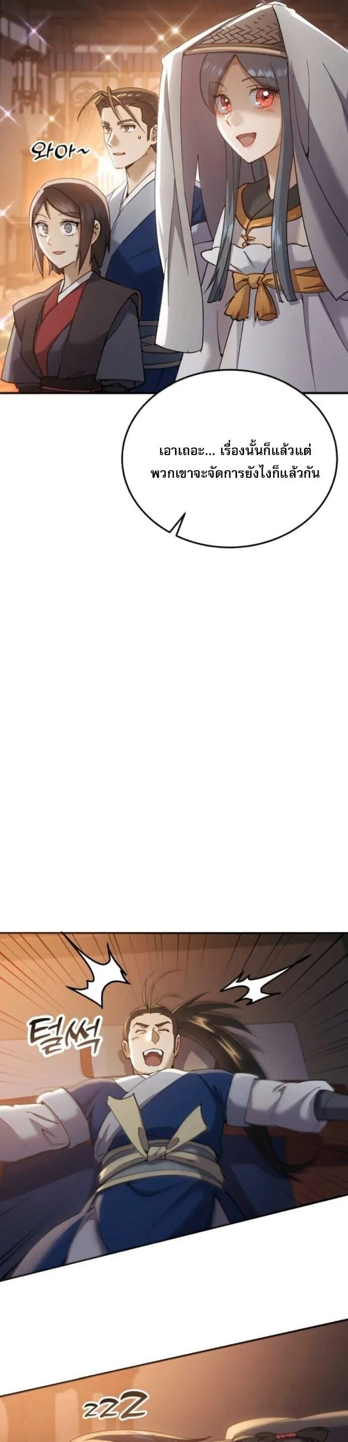 The Heavenly Demon Wants a Quiet Life มารสวรรค_ผ_แสวงหาความสงบ ตอนที่ ตอนที่ 58 รูปที่ 47