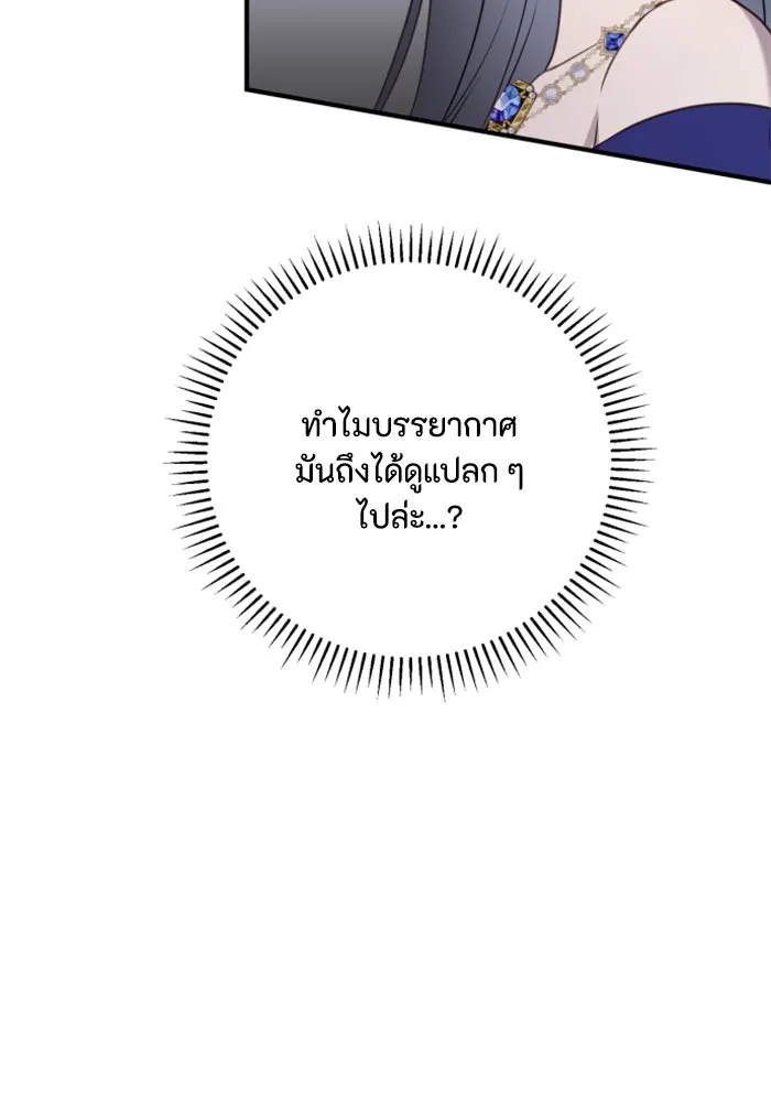 ตัวร้ายอย่างฉันขออยู่อย่างสงบ ตอนที่ 29 รูปที่ 14