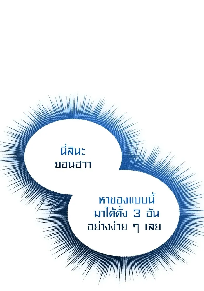 พลิกชะตาคว้าไอเทมระดับเทพ ตอนที่ 62 ตามล่า (2) รูปที่ 44