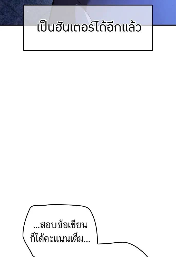 ฮันเตอร์สกิลโกง ตอนที่ 1 นักเรียนสอบตกผู้ว่างเปล่า รูปที่ 49