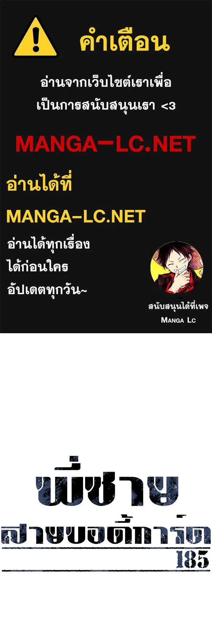 พี่ชายสายบอดี้การ์ด ตอนที่ 185 รูปที่ 1