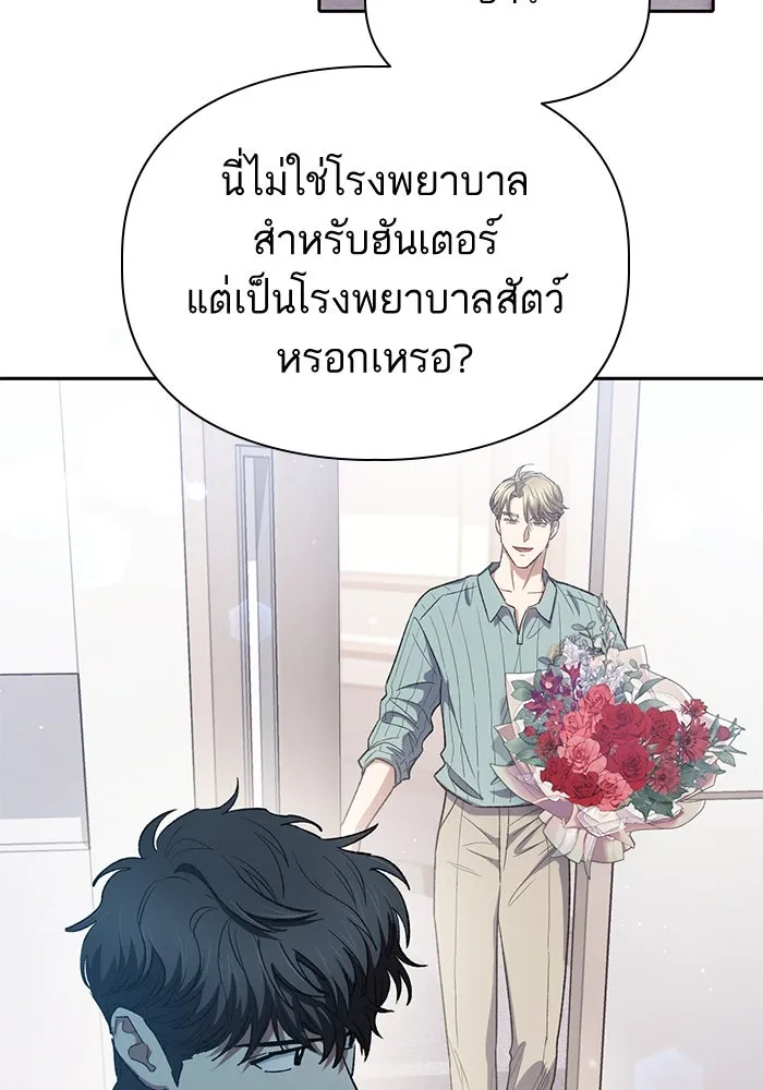 My S-Class Hunters ตอนที่ 138 การเยี่ยมไข้ที่คาดไม่ถึง รูปที่ 41