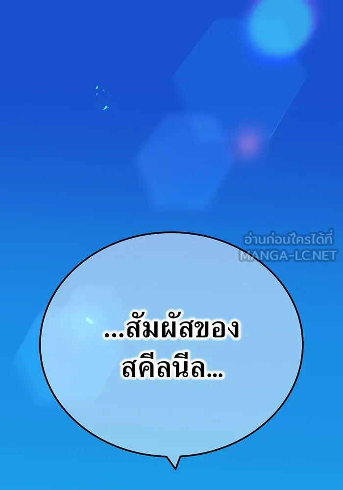 ฮันเตอร์สกิลโกง ตอนที่ 89 vs เอล่า แน็ก ฟอว์น ④ รูปที่ 3