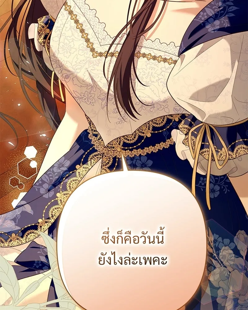 เจ้าสาวแกรนด์ดยุกปีศาจ ตอนที่ 30 รูปที่ 158