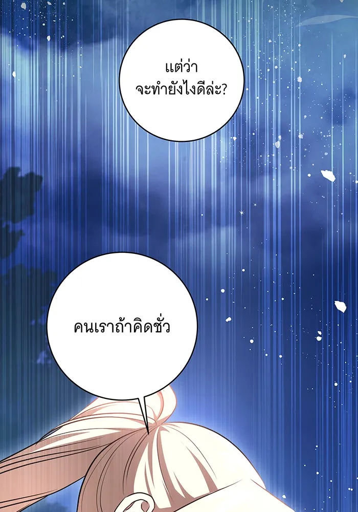 ทุกอย่างที่เสียไป ฉันขอทวงคืน ตอนที่ 46 รูปที่ 61