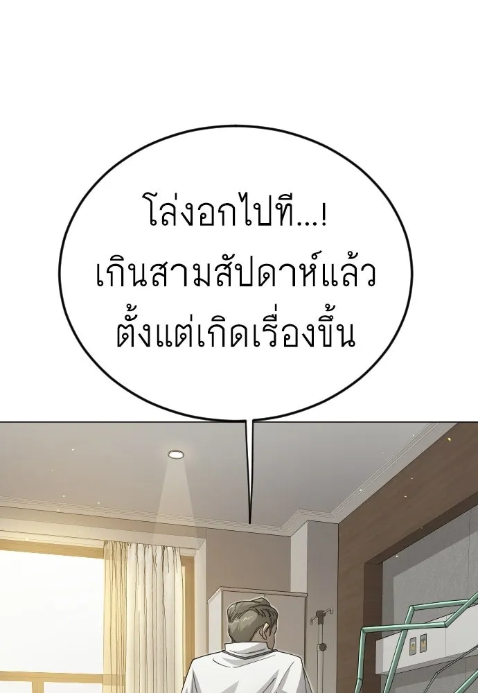 ยุคแห่งยอดมนุษย์ ตอนที่ 109 รูปที่ 103